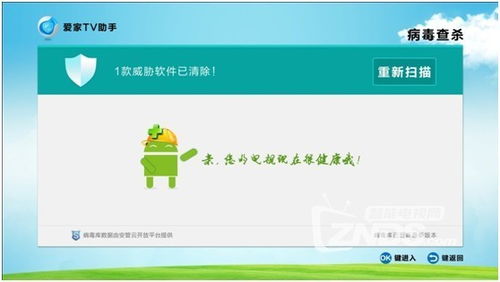安全管家助力愛家TV 中國(guó)首款電視安全軟件現(xiàn)身應(yīng)用軟件服務(wù)